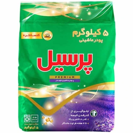 پودر پرسیل ۵ کیلویی لوندر